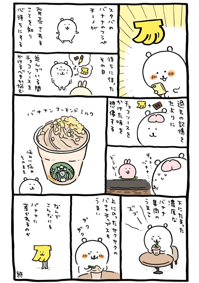 2ページ目 カワイイ だけじゃない ちいかわ 作者ナガノさんの 唯一無二の作家性 映画ライターsyoの深掘りポップカルチャー
