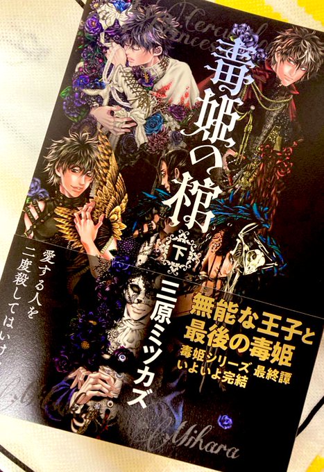 毒姫の棺のtwitterイラスト検索結果 毒姫の棺のtwitterイラスト検索結果