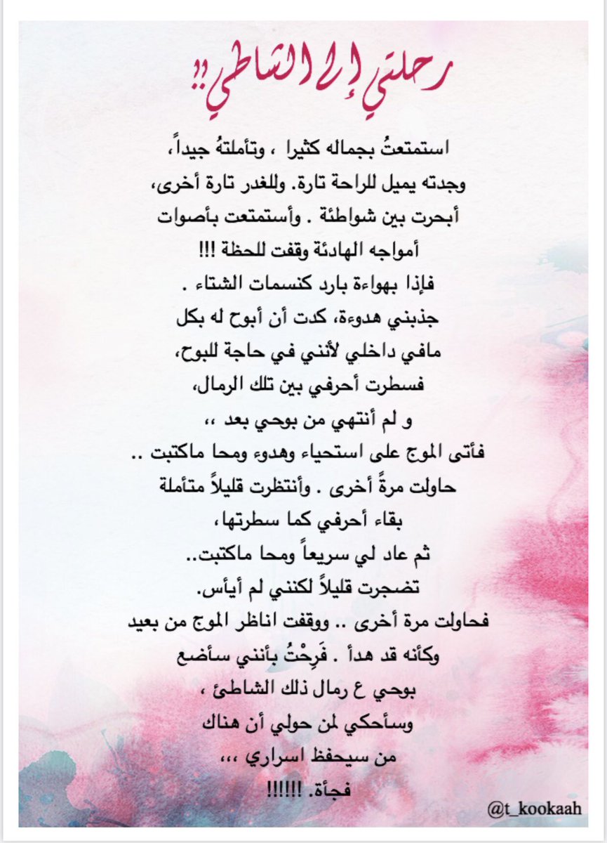 vip3sss's tweet photo. رحلتي الى الشاطئ 
بقلم الكاتبة : #شريفه_الزهراني 
#أم_مهند_الزهراني 
#كتاباتي 
شكراً من القلب للمصممة @t_kookaah https://t.co/YgnCXGK91D