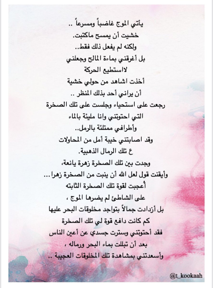vip3sss's tweet photo. رحلتي الى الشاطئ 
بقلم الكاتبة : #شريفه_الزهراني 
#أم_مهند_الزهراني 
#كتاباتي 
شكراً من القلب للمصممة @t_kookaah https://t.co/YgnCXGK91D