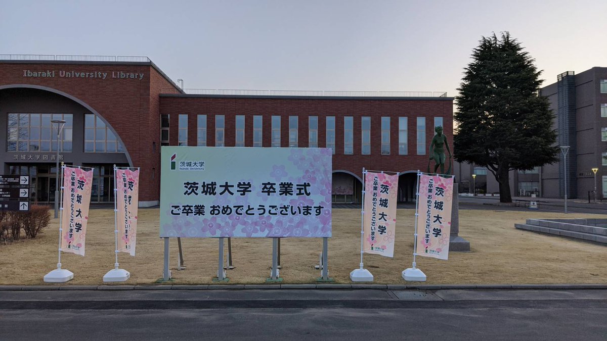 茨大生協 水戸購買書籍部 おはようございます 1階食堂新棟 イーティングコモンズ を控室としてご利用ください 早朝の茨大生協より 茨城大学 卒業式
