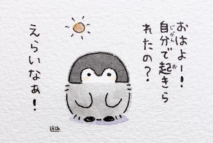 起床!! 