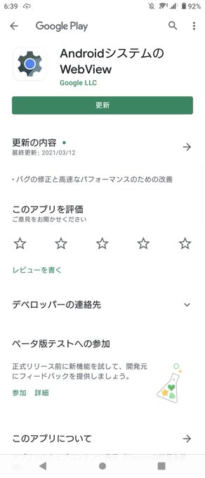 バグ Android 何故かアプリがすぐ落ちる不具合発生 Yahoo やgoogle Lineも使えない 対処法は まとめダネ バグ Android 何故かアプリがすぐ落ちる不具合発生 Yahoo やgoogle Lineも使えない 対処法は まとめダネ