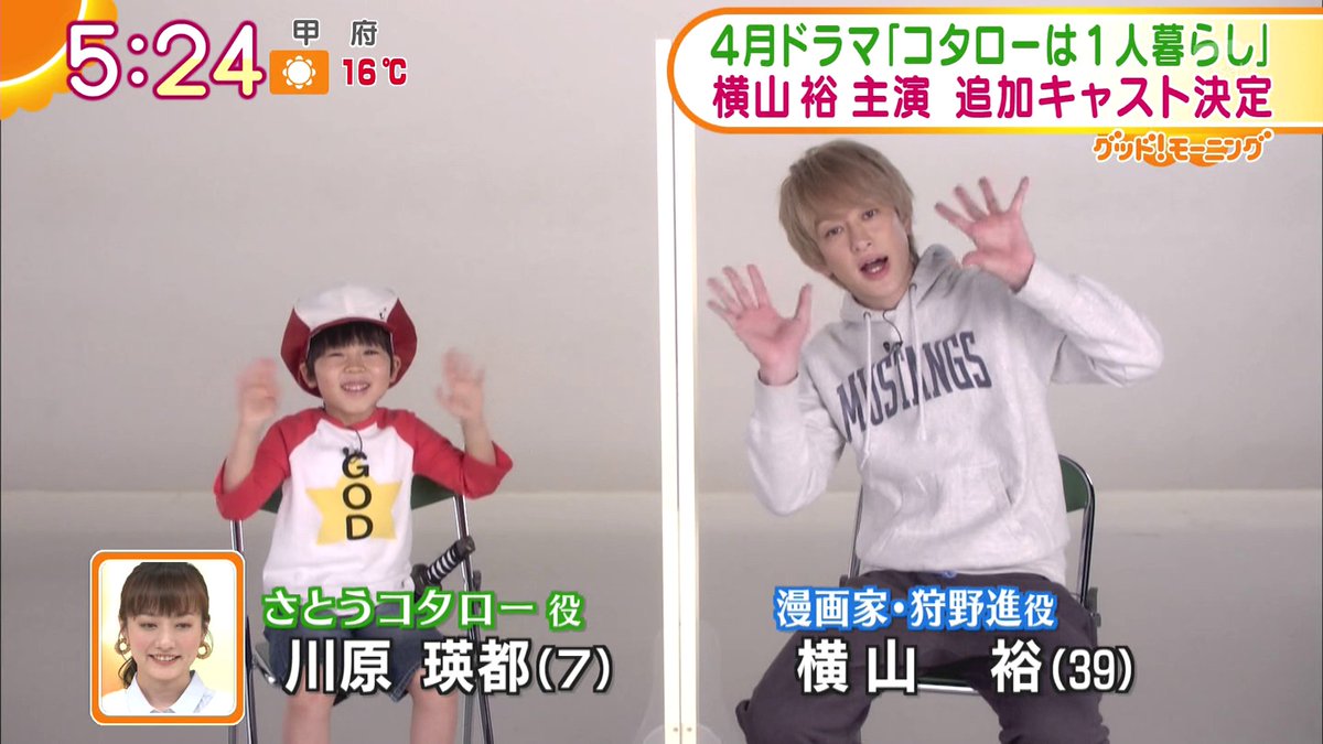 も على تويتر グッモニ 関ジャニ の横山裕が連続ドラマ初主演 来月から放送のドラマ コタローは1人暮らし 追加キャスト発表 百田夏菜子さんの出演も決まりました
