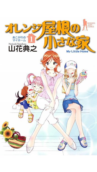 山花典之?11/9 夢で逢えたら30th展(@yamahana_n1) さんのマンガ一覧 