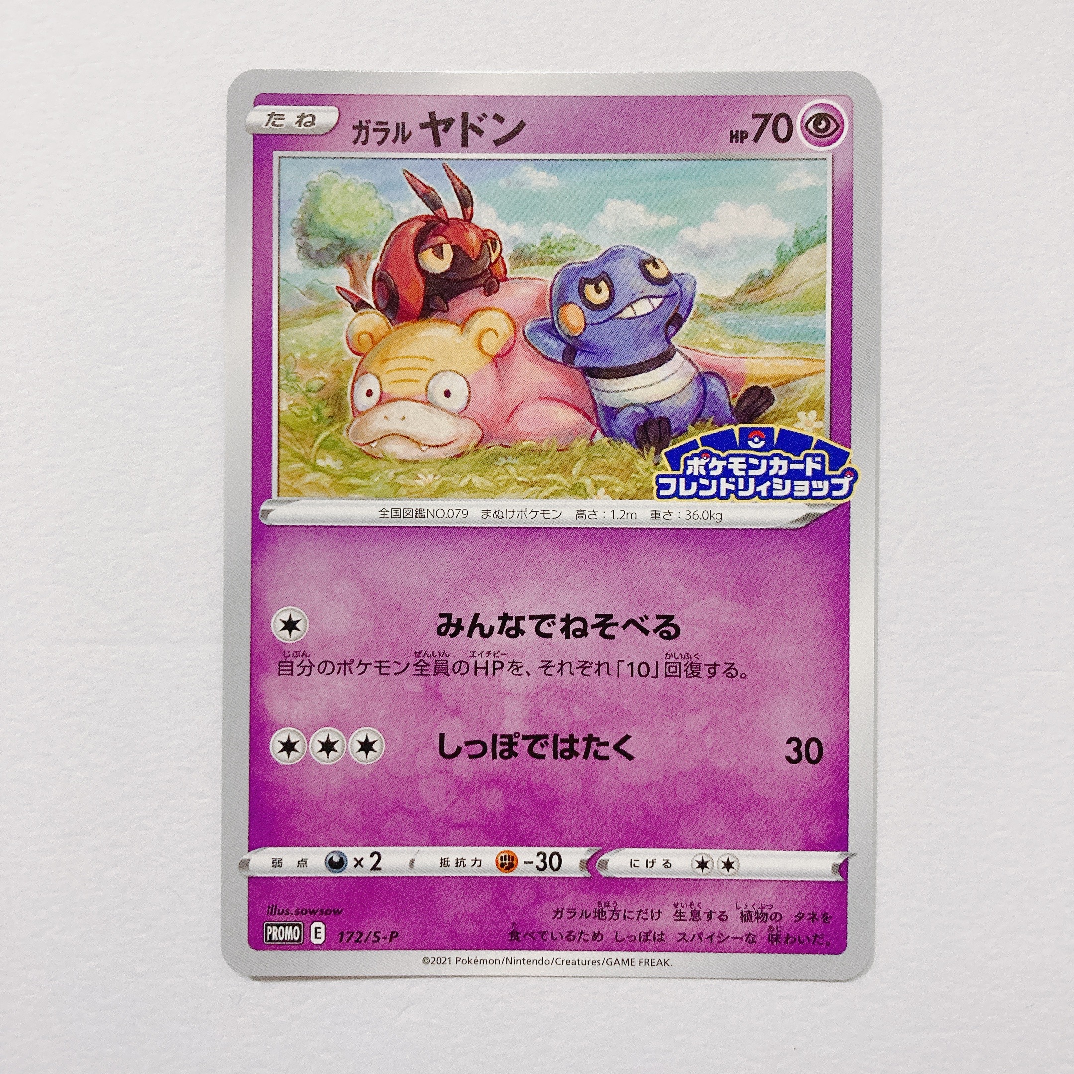 HR Pokemon Card 087-070-S5I-B Japanese Phoebe