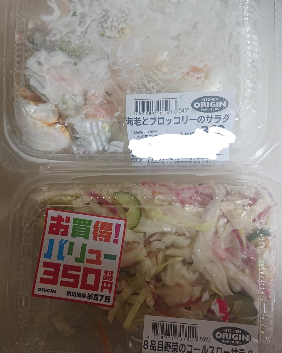 気になったから食べてみました 個人的にはエビブロの方がおいしかった オリジン オリジン弁当 サラダ 惣菜 キッチン オリジン オリジン東秀 エビブロ 海老とブロッコリーのサラダ 8品目のコールスローサラダ コールスローサラダ Origin Pr