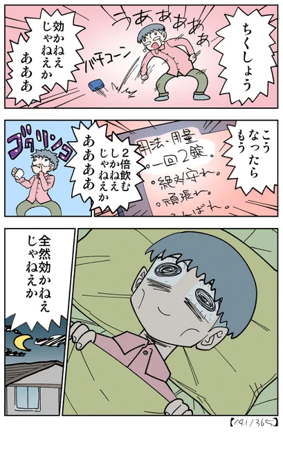 【141/365】たすけて#日刊マンガ人生プレイ 