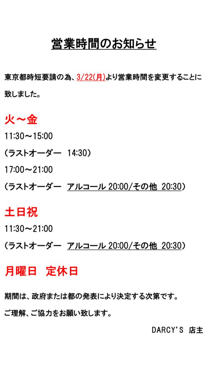 Darcys_cafe's tweet photo. 営業時間短縮のお知らせ。 https://t.co/vcsQvRZm7W