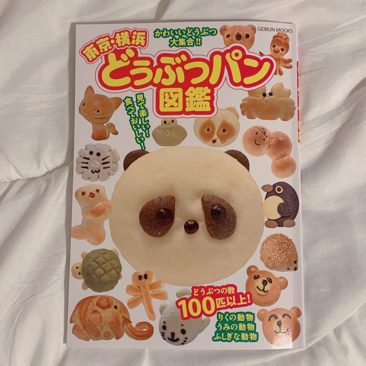 からすのパンやさんみたい 元気でない時に見たい キュートな どうぶつパン図鑑 が話題に 企画されたご本人に届く Togetter