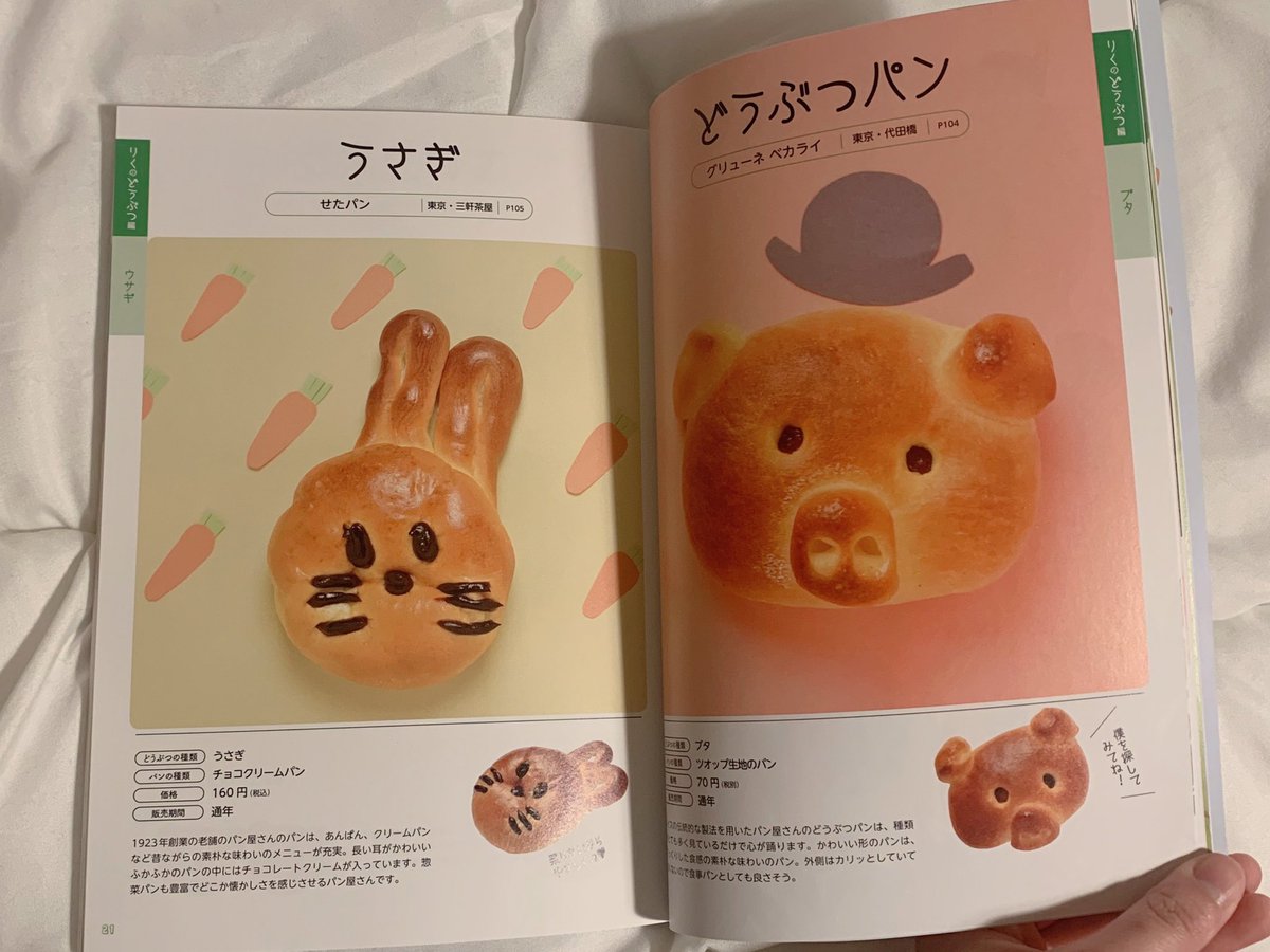 からすのパンやさんみたい 元気でない時に見たい キュートな どうぶつパン図鑑 が話題に 企画されたご本人に届く Togetter