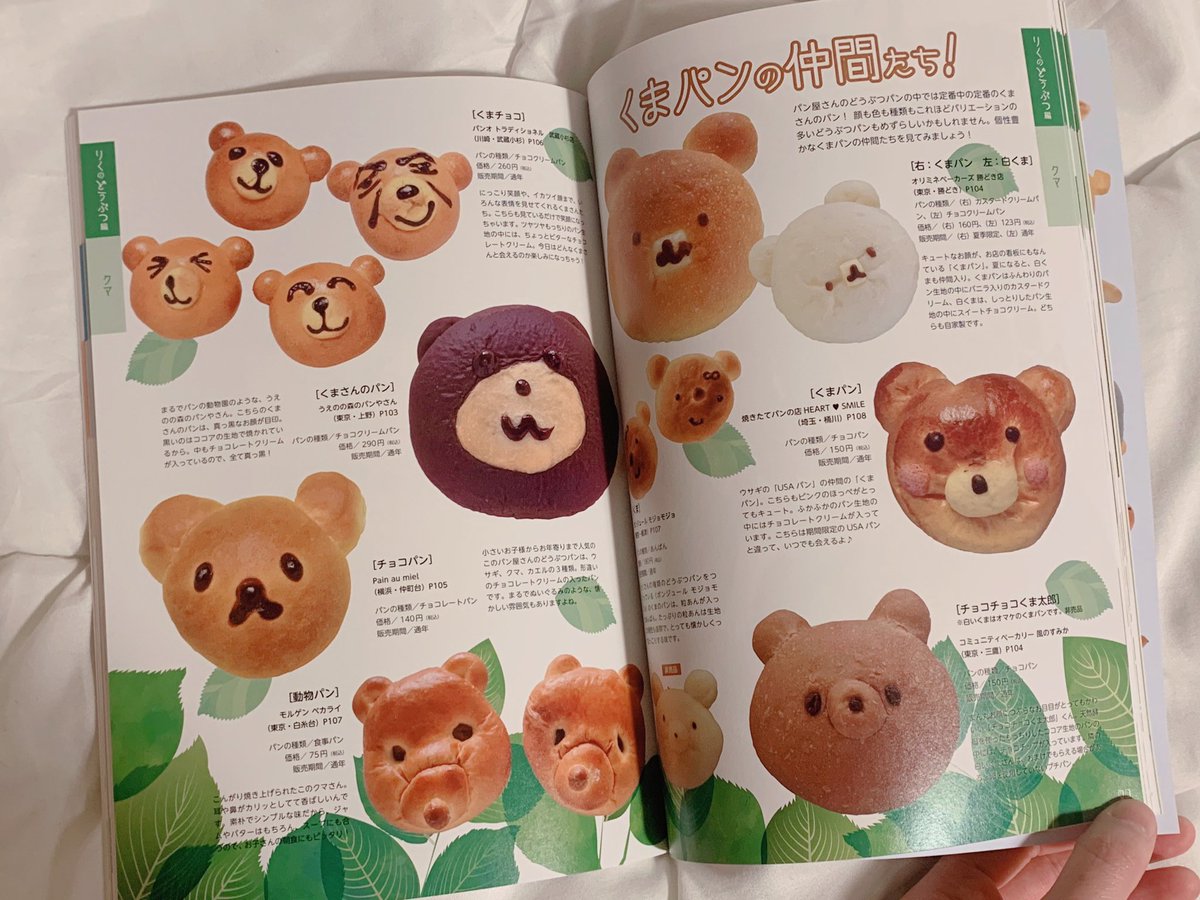 からすのパンやさんみたい 元気でない時に見たい キュートな どうぶつパン図鑑 が話題に 企画されたご本人に届く Togetter からすのパンやさんみたい 元気でない時に見たい キュートな どうぶつパン図鑑 が話題に 企画されたご本人に届く Togetter