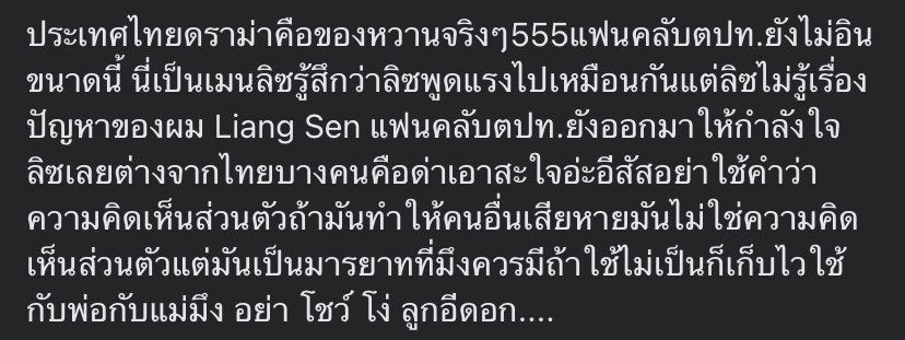 PTSJMH's tweet photo. อันนี้คือความคิดของเพื่อนเพื่อนเราที่ชอบลิซ และคลั่งมากๆ คือเขายังคิดได้เลยว่ามันไม่ควรนะกับการพูดแบบนั้นกับเขาอะ 

แต่กับเพื่อนอีกคนที่คลั่งพอๆกัน แต่ไม่รู้ว่าที่พูดออกมานั้นคิดมาดีแล้ว���รอยังหรือยังไม่รู้ว่าพ้อยมันอยู่ตรงไหน
 #LisaApologizeToLiangSen https://t.co/UwQUzQY4gN