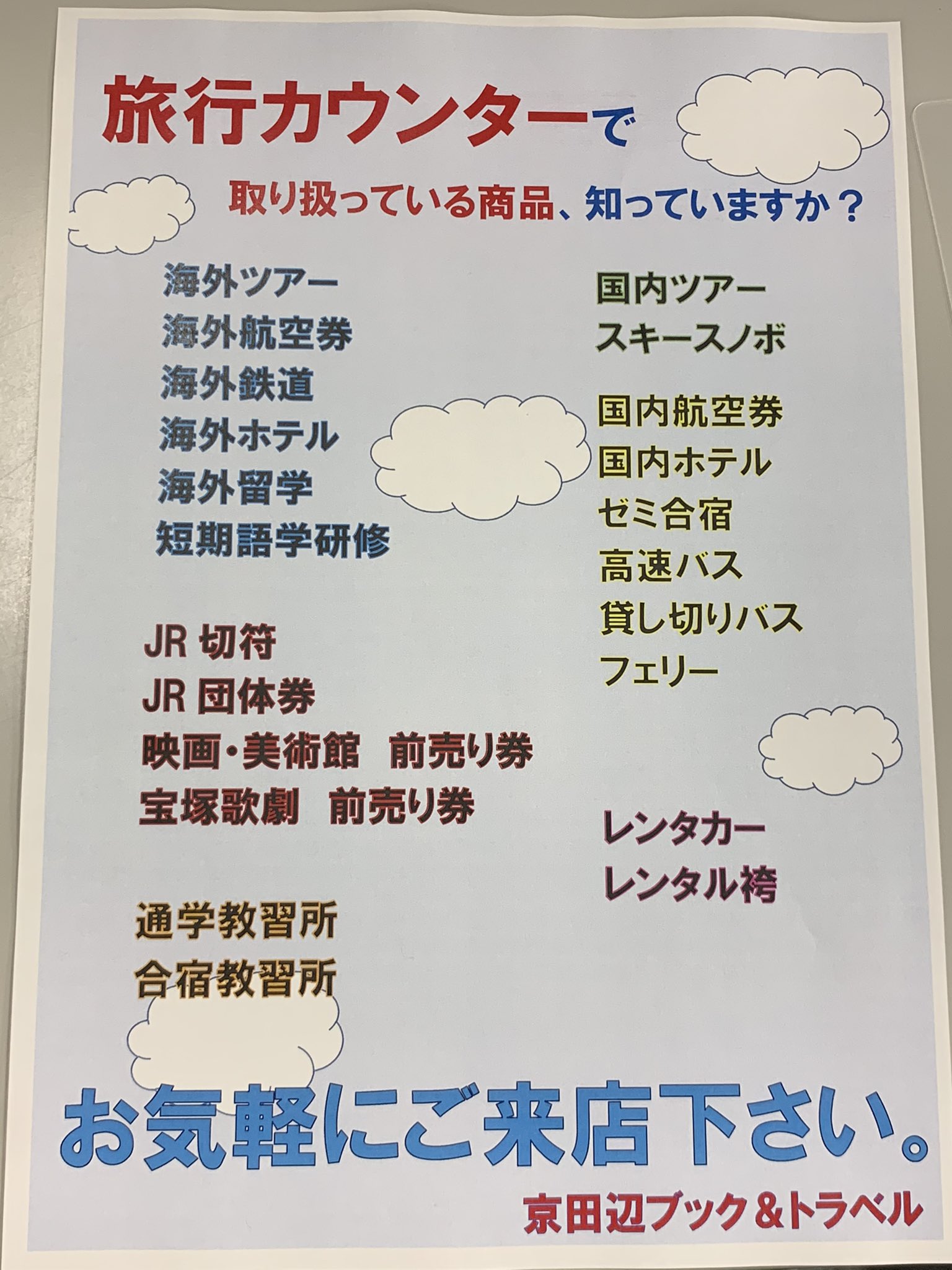 同志社生協 京田辺各店舗 京田辺ブック トラベル ブック トラベルで扱ってるもの色々 場所は日糧館にあるブック トラベルでご利用いただけます 同志社大学京田辺キャンパス 春から同志社 同志社生協 京田辺各店舗 京田辺ブック トラベル ブック トラベルで扱ってるもの色々 場所は日糧館にあるブック トラベルでご利用いただけます 同志社大学京田辺キャンパス 春から同志社