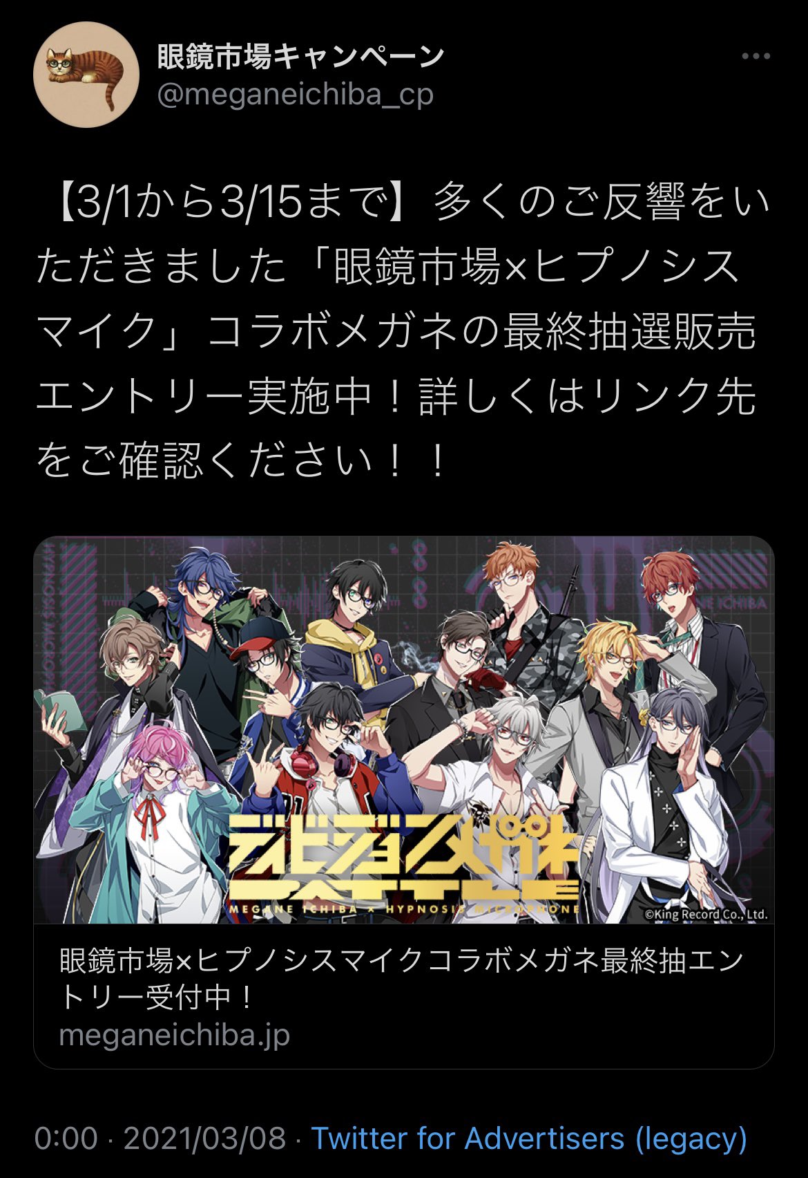 Iku 昨日はヒプマイメガネの当選連絡も来た 眼鏡は家でしか使わないんだけど 予備があっても良いので 今回はちゃんと度を合わせてもらおうかなぁ いつもは最低限のところにしちゃう ヒプノシスマイク 眼鏡市場