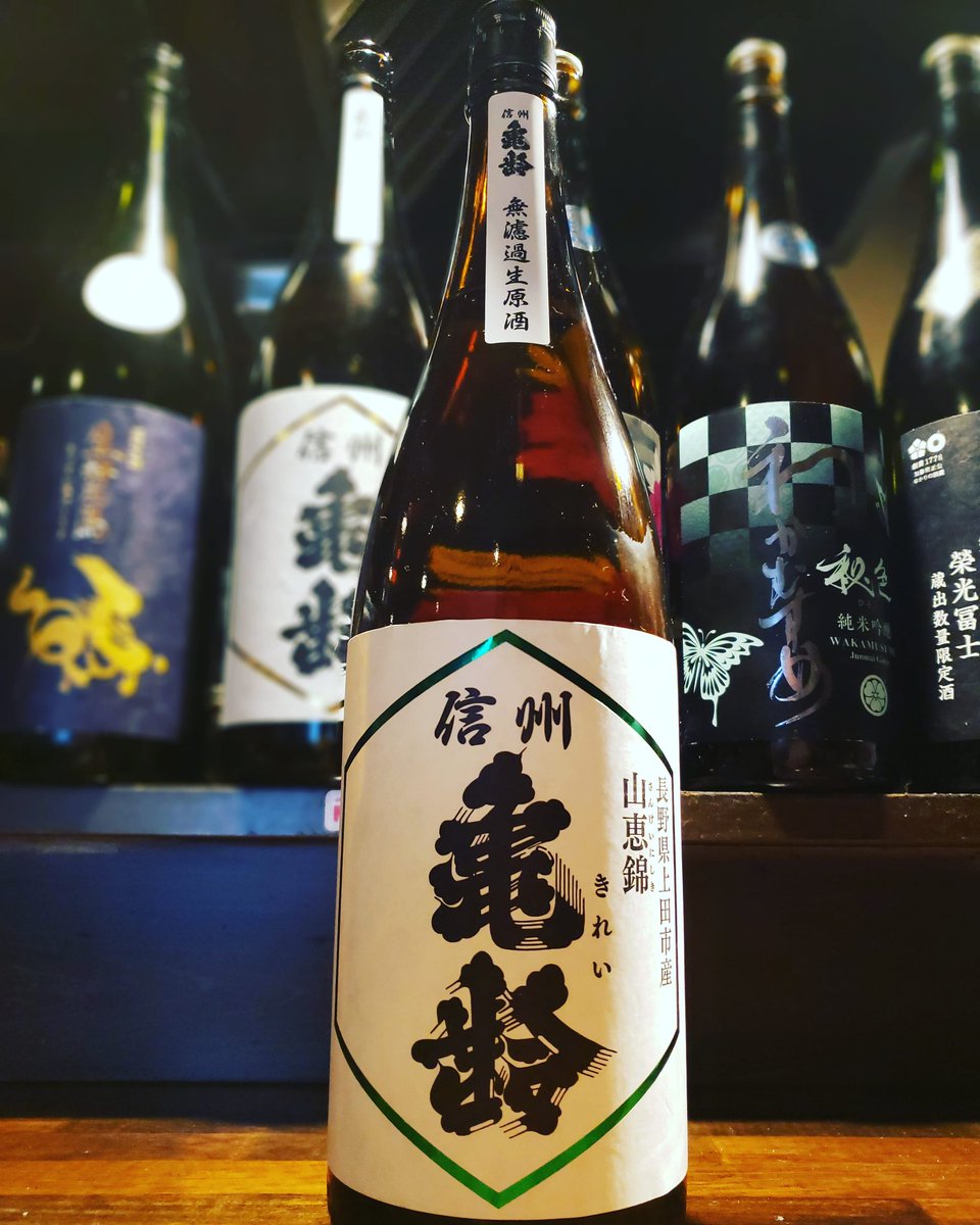 札幌こなから 信州亀齢 山恵錦 純米吟醸 無濾過生原酒 フレッシュ フルーティー 本日のおすすめです こなから 札幌 北海道グルメ 居酒屋 日本酒好きな人と繋がりたい 日本酒 日本酒好き 居酒屋巡り 札幌グルメ 信州亀齢 日本酒男子 長野