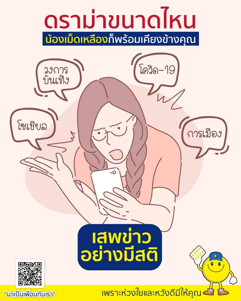 yellowtablet's tweet photo. น้องเม็ดเหลือง อยากให้ทุกๆคนเสพข่าวอย่างมีสติ 💆‍♀️หากจ้องมือถือนานๆ ทำให้รู้สึกปวดหัว บรรเทาอาการด้วยน้องเม็ดเหลืองนะคะ #บาคามอล #bakamol #ยาพาราเม็ดเหลือง #ซื้อที่711 https://t.co/61n0p98g3N