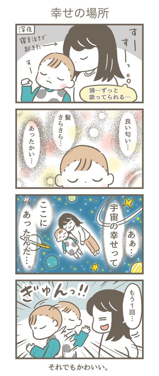 そんなところも好き
#育児漫画 #育児絵日記 
#ごーごーこーちゃん #0歳9か月 