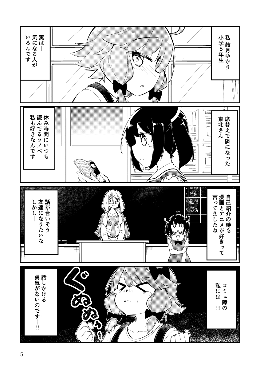 3/27ボイスロイドマーチ新刊!
「同級生ゆかきり」
16p 400円
もしゆかりさんがきりたんと同級生だったらという話。ゆかりさんは隣の席のきりたんが気になる様子。でも話す勇気が出なくて…という話です
K23「ぼるぼっくす」でおまちしてます!
メロンさんに委託してます!
https://t.co/0QgwlgIRdB