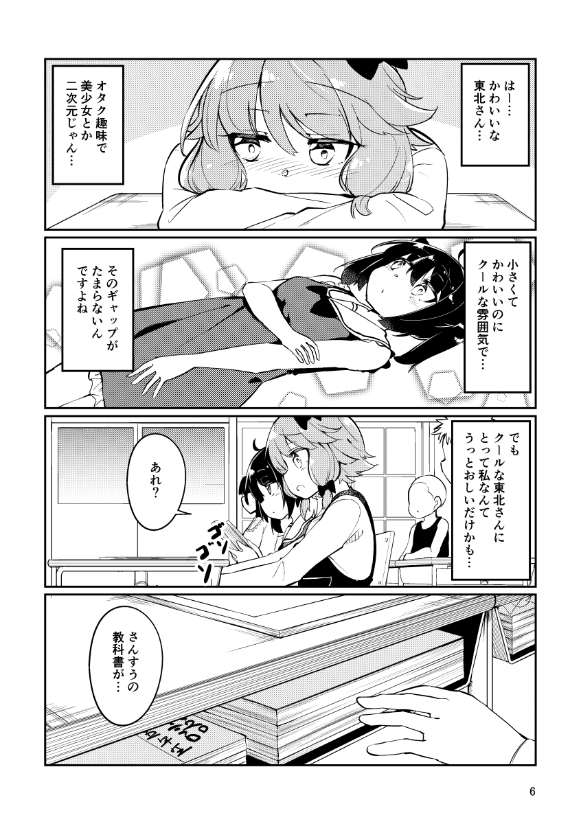 3/27ボイスロイドマーチ新刊!
「同級生ゆかきり」
16p 400円
もしゆかりさんがきりたんと同級生だったらという話。ゆかりさんは隣の席のきりたんが気になる様子。でも話す勇気が出なくて…という話です
K23「ぼるぼっくす」でおまちしてます!
メロンさんに委託してます!
https://t.co/0QgwlgIRdB