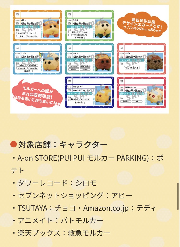 3月23日 Pui Pui モルカーで 免許証 が話題に 11ページ目 トレンドアットtv