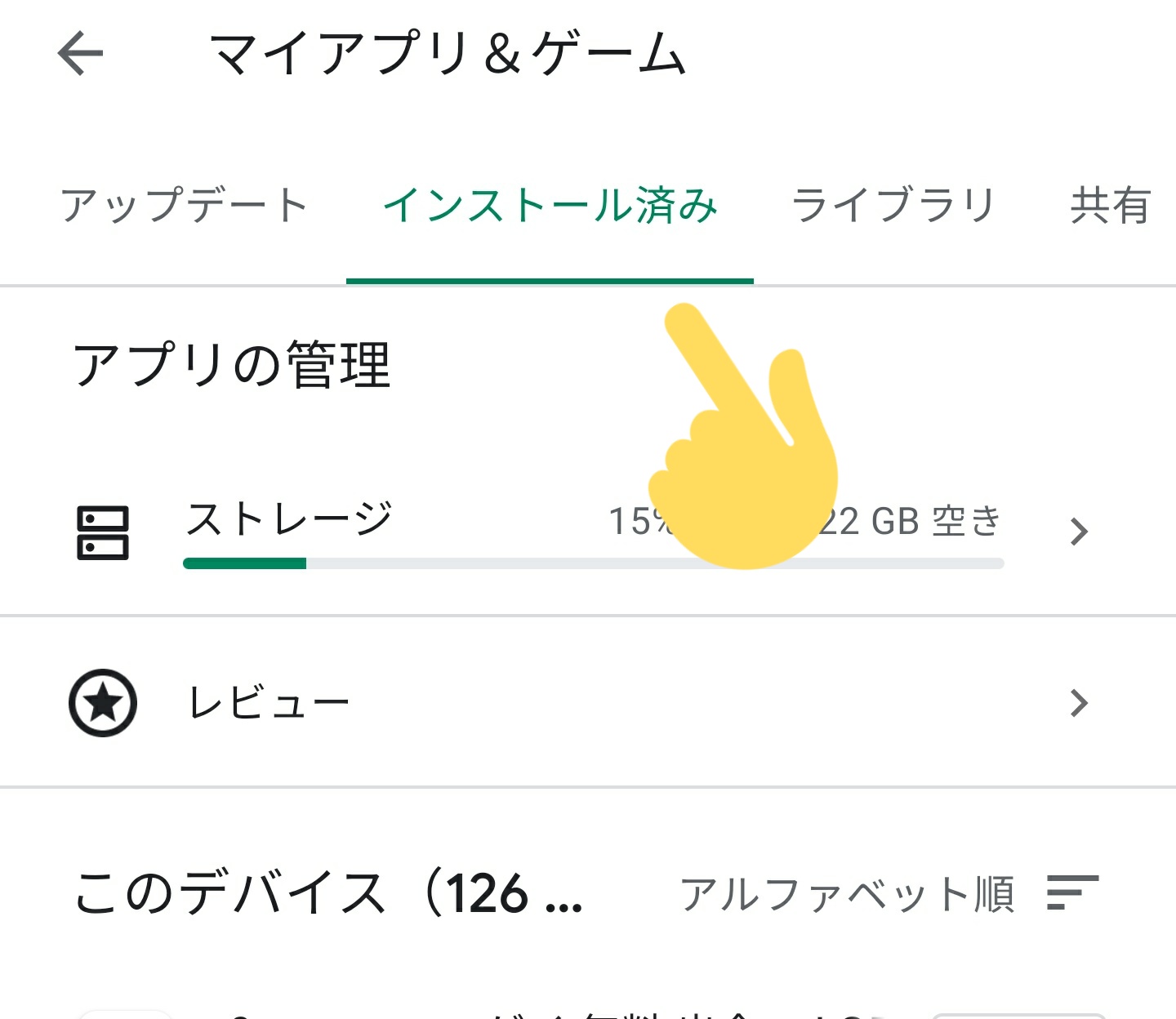 Aki 暉乃部屋 Googleやline Yahoo系アプリ繰り返し停止などandroidの不具合で困ってる方へ Playストアからマイアプリ ゲーム Androidシステムwebviewを探す 上記アプリをアンインストール 端末を再起動 アプリ自体は消えず