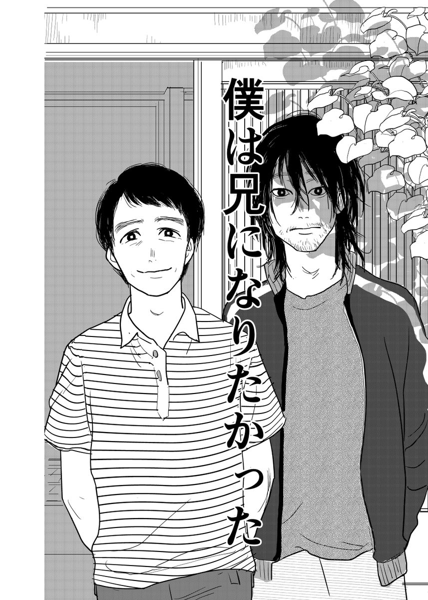 漫画 引きこもりの弟と2人暮らす兄の話 の兄弟間の優しさに感動しまくる人々 涙なしには読めません Togetter 漫画 引きこもりの弟と2人暮らす兄の話 の兄弟間の優しさに感動しまくる人々 涙なしには読めません Togetter