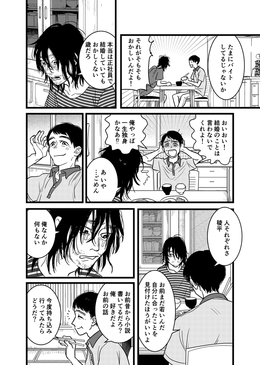 引きこもりの弟と2人暮らす兄の話(1/10)

昔ちばてつや賞で奨励賞を頂いた話でした? 