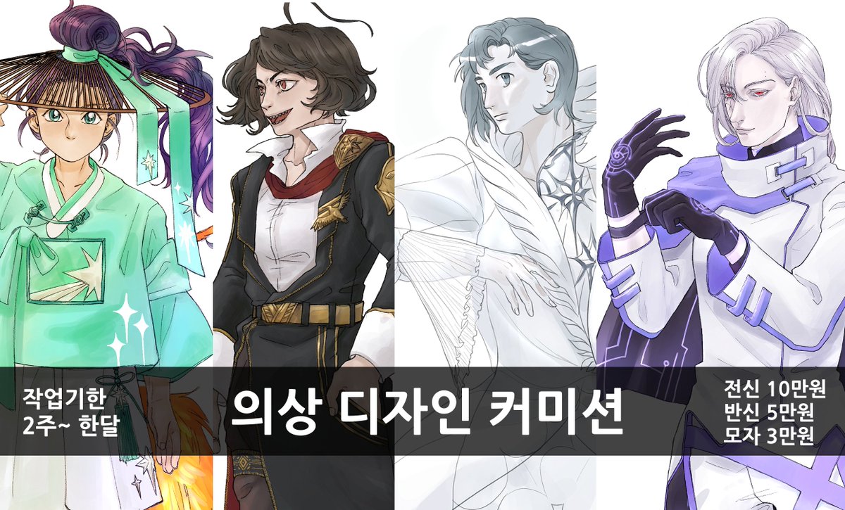 commissionzzz's tweet photo. ⭐️자캐 의상 디자인 커미션⚡️

상,하,모자, 신 (장신구 포함) 10만원
허벅지까지 디자인 5만원 
모자 디자인 3만원

현댜, 서양, 동양 전부 가능합니다~
문의는 DM으로 

@cmsn_RT https://t.co/udDGmWb6Tn