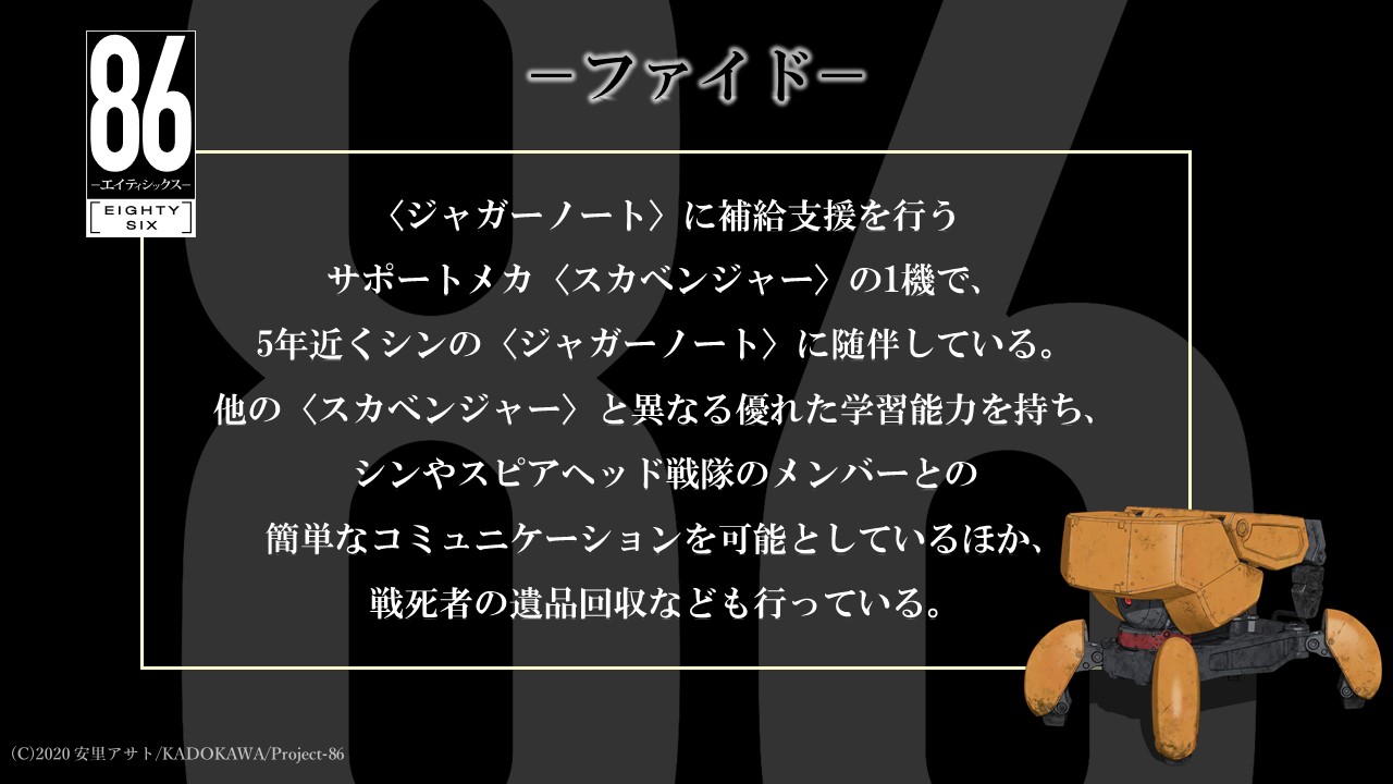 Tvアニメ 86 エイティシックス 公式 キャラクター紹介 4月10日 土 24時より Tvアニメ ８６ エイティシックス 放送開始 ファイドを紹介 キャラクター紹介ページ T Co Kdu10llv4k 第2弾pv T Co Ybkuc7j3ba エイティ