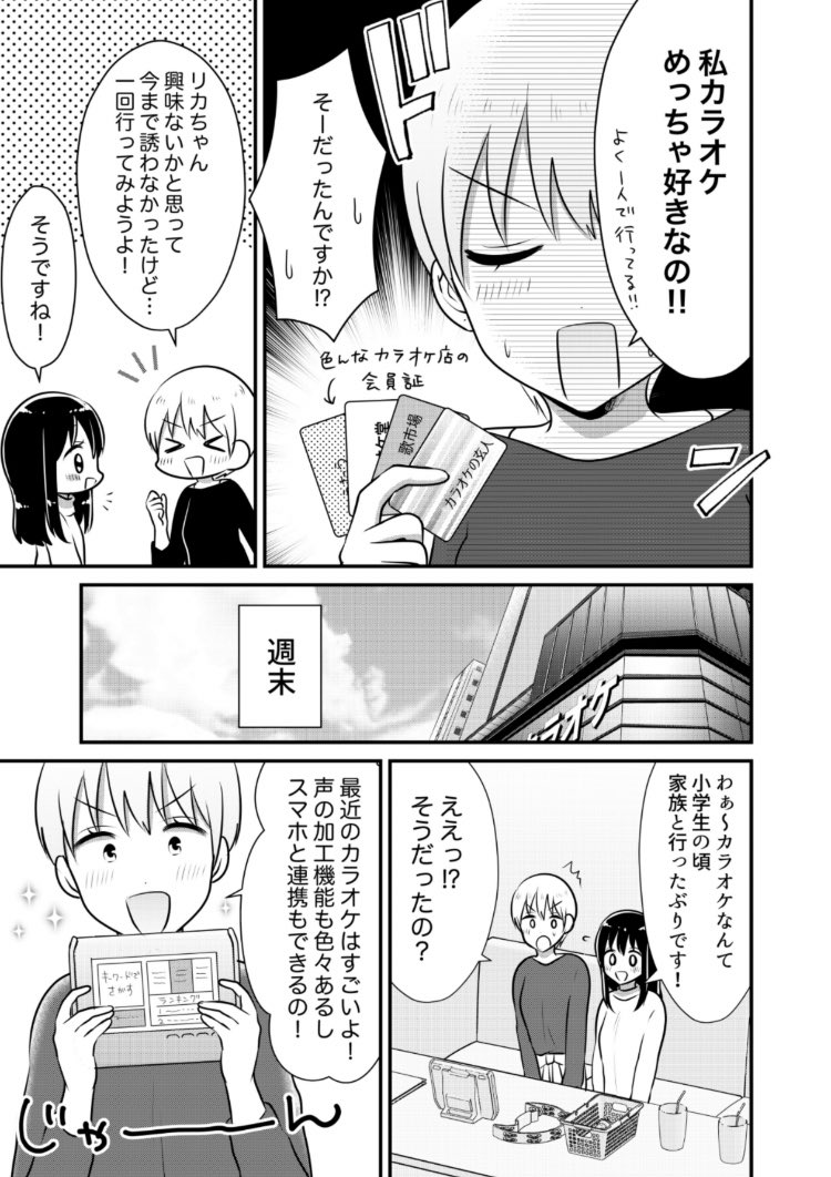 「女子大生が合コンでお姉さんに持ち帰られる話」最新話更新されました!カラオケ行きたいな→https://t.co/33RpToMIA4 