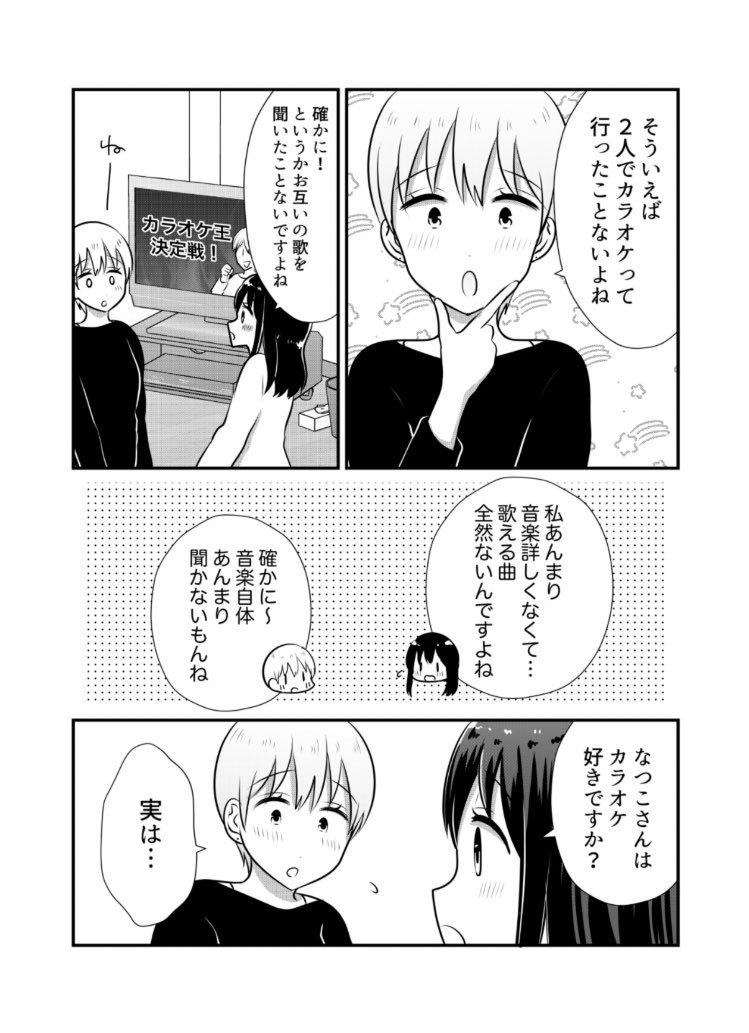 「女子大生が合コンでお姉さんに持ち帰られる話」最新話更新されました!カラオケ行きたいな→https://t.co/33RpToMIA4 