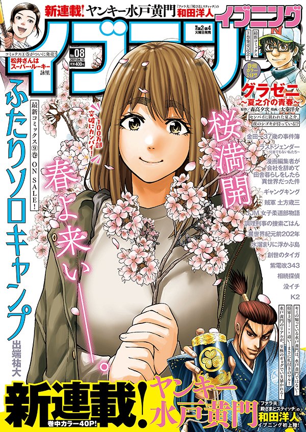 ふたりソロキャンプ 1-23 既刊 全巻セット 出端祐大 漫画 最新刊】ふたりソロキャンプ（23） - マンガ（漫画） 出端祐大