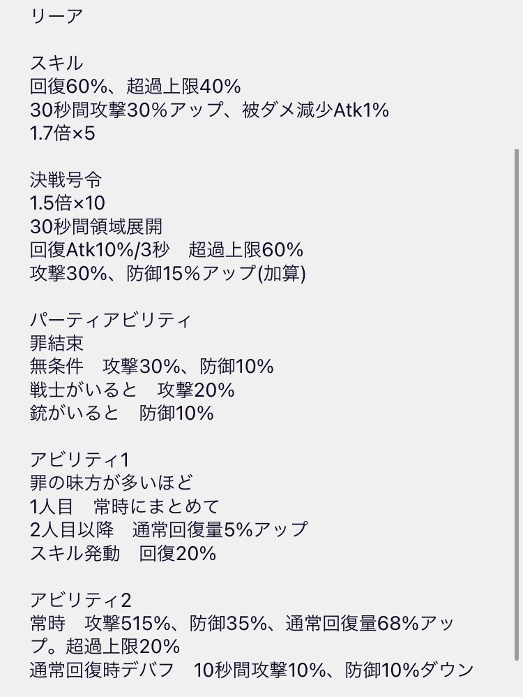 シン チェンクロ 通常スキルのバフは必殺強化 チェイン効果なし 回復スキルだから 決戦号令の領域には効果あり 一定時間ごとに効果発揮する領域だから 乗算バフと加算バフだから重複可能