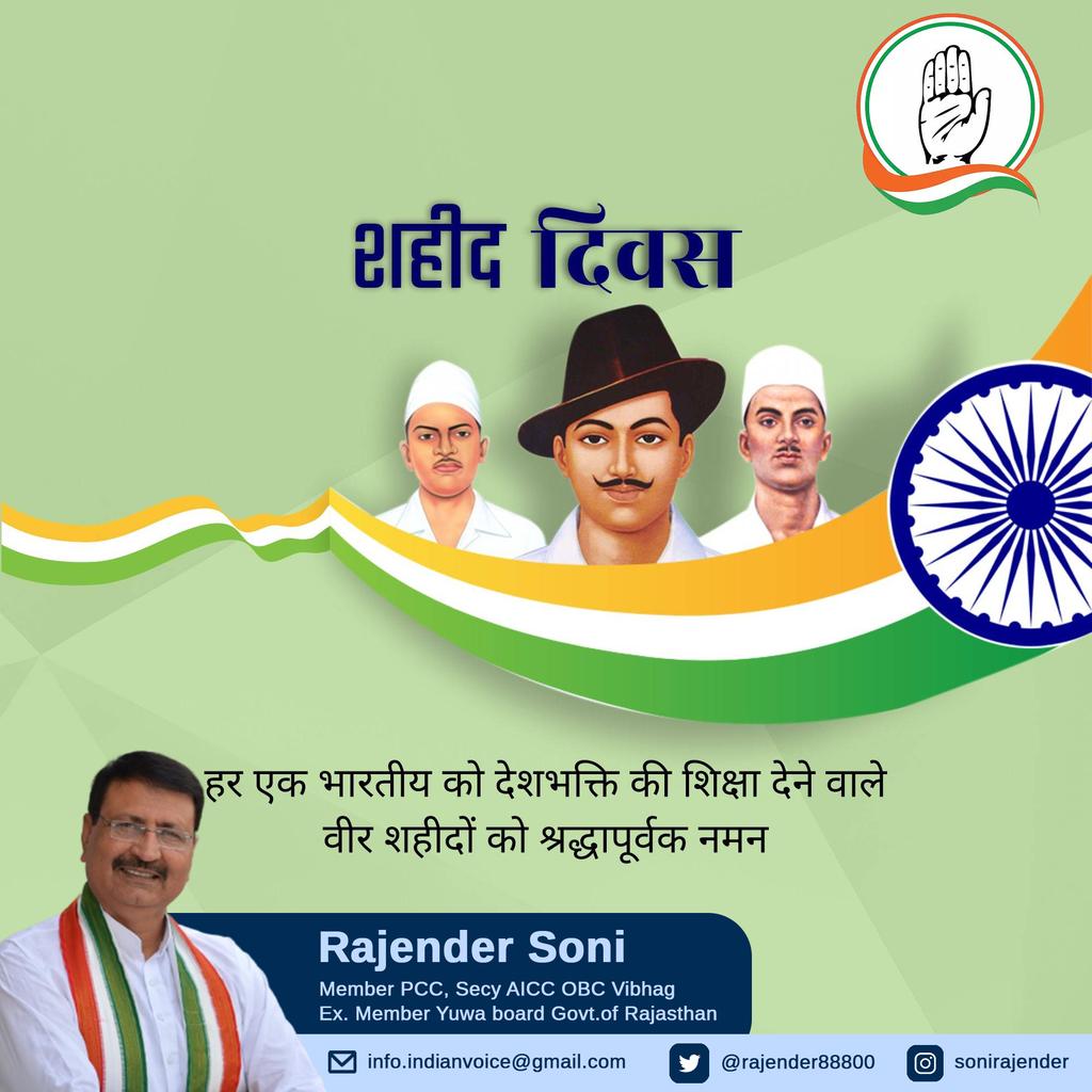 Rajender_INC's tweet photo. मातृभूमि की स्वतंत्रता के लिए अपने प्राणों का उत्सर्ग करने वाले भारत माता के वीर सपूत महान स्वतंत्रता सेनानी शहीद भगतसिंह जी, राजगुरु जी एवं सुखदेव जी के शहीद दिवस पर मैं उन्हें विनम्र श्रद्धाजंलि अर्पित करता हूँ.
कृतज्ञ राष्ट्र इन वीर सपूतों के सर्वोच्च बलिदान का सदैव ऋणी रहेगा. https://t.co/7ylPnaGufe