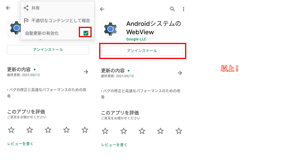 タテリーヌ 北国で大きな窓 高断熱の家を建てる On Twitter Lineを開くと真っ黒けの画面 Google Playの マイアプリ ゲーム を開き インストール済み タブの一覧から Androidシステムのwebview を選択 右上をタップして 自動更新の有効化 のチェック