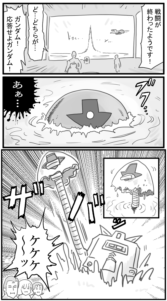 208話 か…勝ったのはゴッグじゃなかったのかーっ!! 