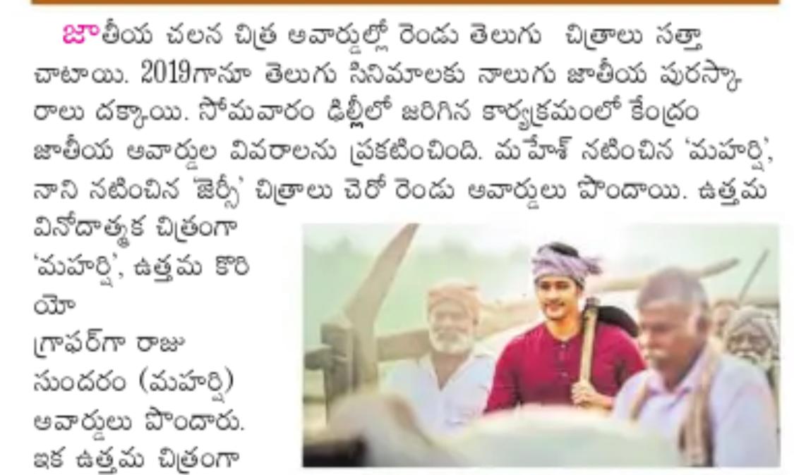 baraju_SuperHit's tweet photo. మళ్ళీ గెల్చినం.. 

#Maharshi #Jersey #NationalFilmAwards2019 1/4 https://t.co/DNdzmdKtbT