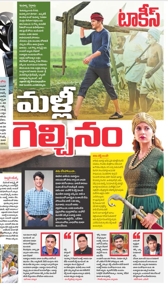 baraju_SuperHit's tweet photo. మళ్ళీ గెల్చినం.. 

#Maharshi #Jersey #NationalFilmAwards2019 1/4 https://t.co/DNdzmdKtbT