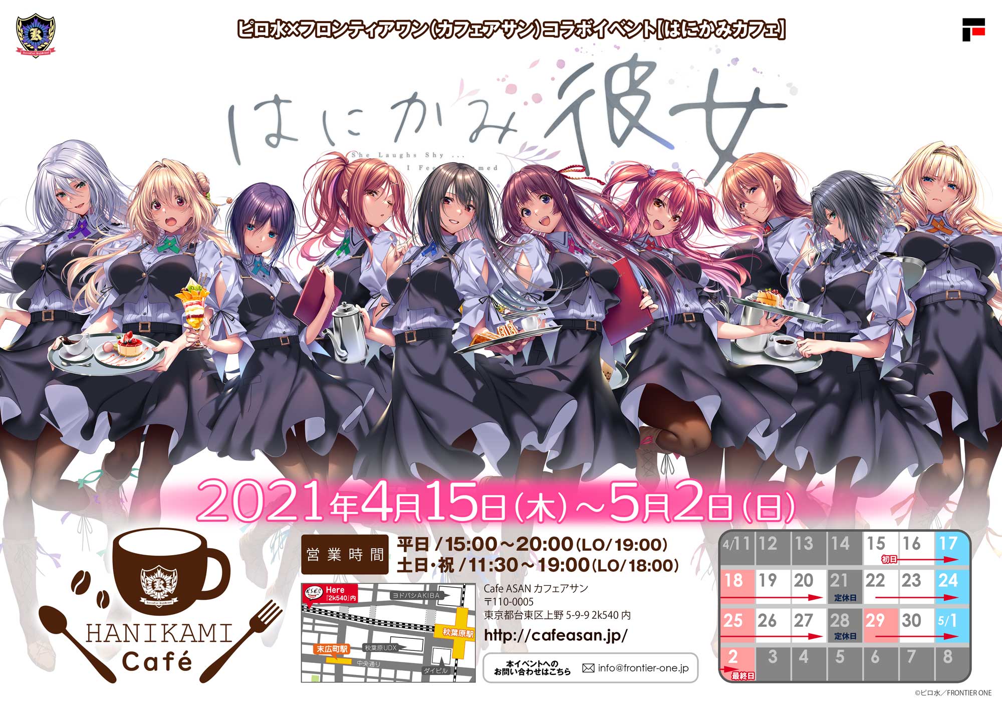 ピロ水 はにかみカフェ メタライズアート 2年生-
