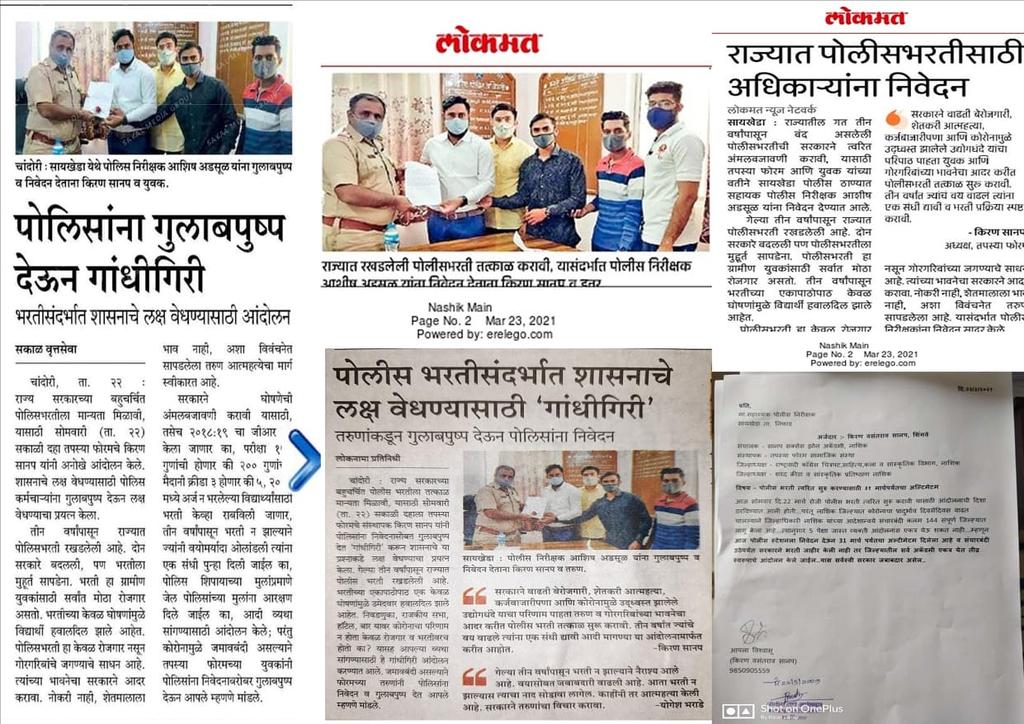 tapassya15's tweet photo. नाशिक जिल्ह्यातील संचारबंदीमुळे सरकारला 31 मार्च पर्यंतचा अल्टीमेटम...संचारबंदी उठेपर्यंत भरती जाहीर न झाल्यास जिह्यातील सर्व अकॅडमी एकत्र येत तीव्र आंदोलन छेडणार... https://t.co/khSUOwEgH5