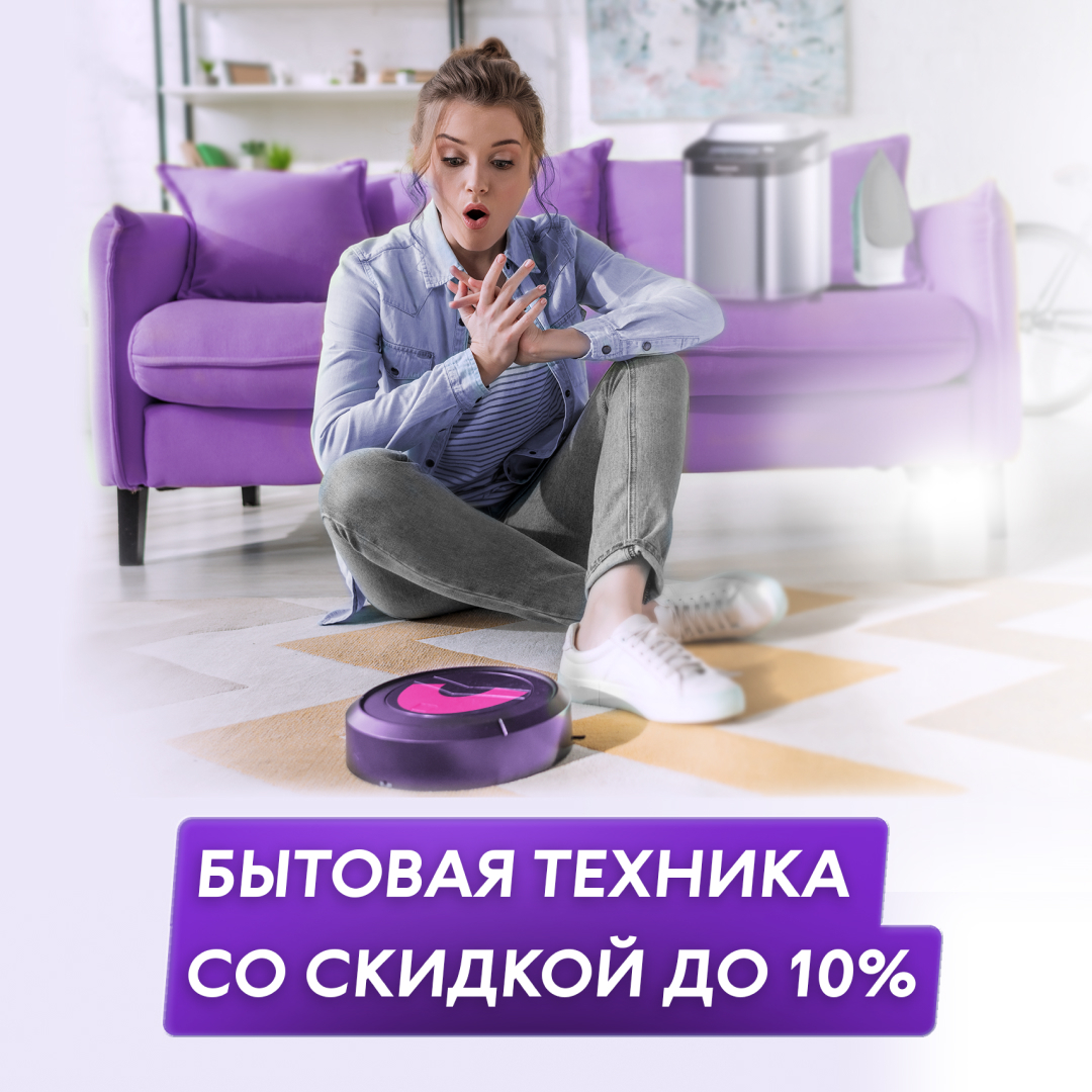 Дарим 1 000 бонусов, чтобы дом был в порядке!
Заполни анкету и получи бонусы на скидку до 10% на технику для дома и дачи, а также детские товары. 
Обязательно примени баллы в корзине!
Всего пара минут, а какой профит 😉

svyaznoy.ru/prm/bonusbt202…