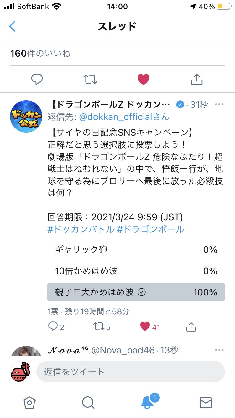Twitter 上的 ドラゴンボールz ドッカンバトル 公式 サイヤの日記念snsキャンペーン 最後のお題 クイズの正解だと思う選択肢を選んで投票しよう 投票は追加ツイートから 回答期限 21 3 24 9 59 Jst 日本と海外の公式snsで最も多かった選択肢を
