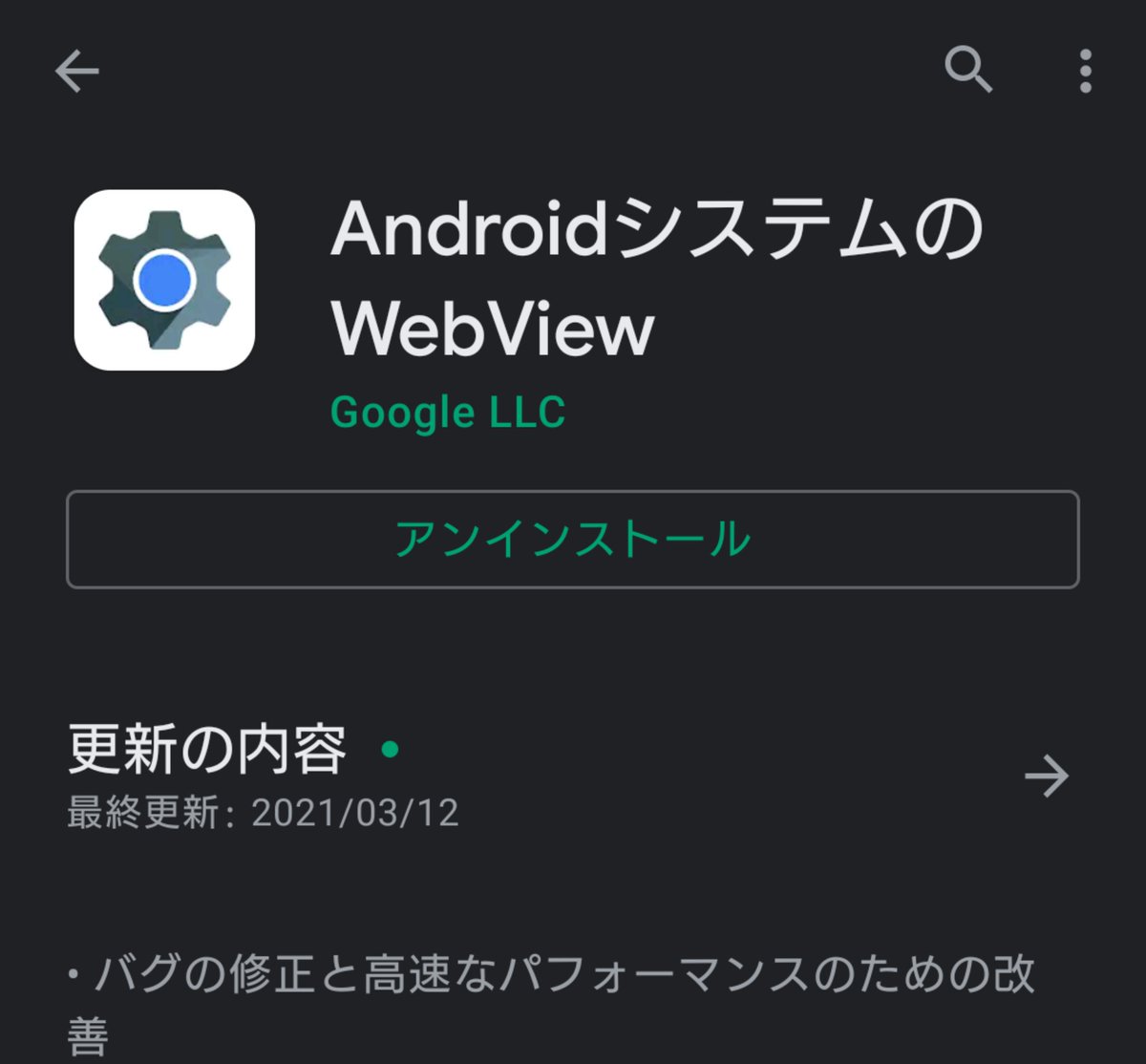 杜若13km Androidの不具合 ゲームアプリ Line Googleなどのアプリが開かない 強制終了する症状が出ています 解決方法 Playストアを開いてマイアプリ ゲームから Androidシステムのwebview を検索して開く Webviewで出てきます アンインストールを 杜若13km Androidの不具合 ゲームアプリ Line Googleなどのアプリが開かない 強制終了する症状が出ています 解決方法 Playストアを開いてマイアプリ ゲームから Androidシステムのwebview を検索して開く Webviewで出てきます アンインストールを