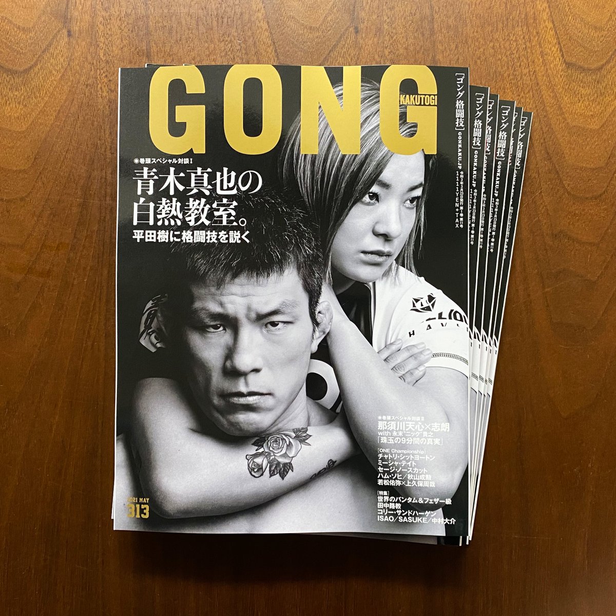戸倉 巌 雑誌と本のデザイナー 青木選手のめんどくささ全開の巻頭対談 好き 雑誌 ゴング格闘技 5月号は本日発売です ゴン格 ゴンカク Gong格闘技 青木真也 A Ok I 平田樹 Itsuki H Abema Abema Fight 格闘技 雑誌 雑誌表紙 デザイン