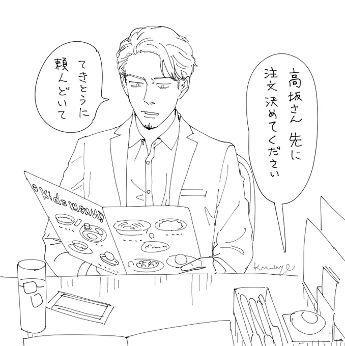 まちがいさがしに夢中な上司 