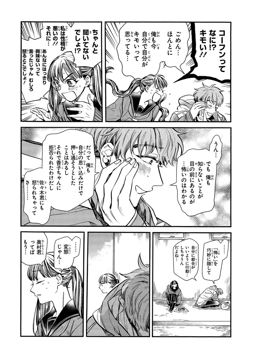 コミックニュータイプ編集部 本日更新 ばけもの夜話づくし 四十二ノ怪 T Co 2vc4rpc18r 奥村に 貝原に そして冴嶋に蛇が 最新コミックス8巻好評発売中 ばけもの夜話づくし ばけ夜話