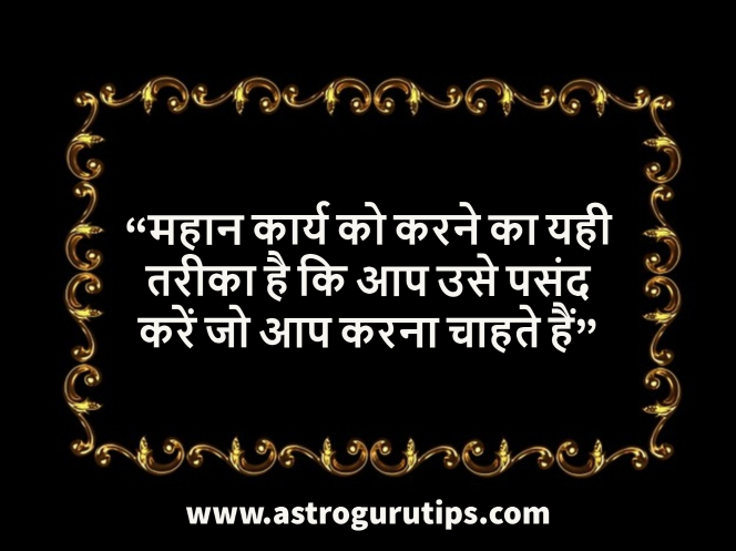 tips_astro's tweet photo. “महान कार्य को करने का यही तरीका है कि आप उसे पसंद करें जो आप करना चाहते हैं”
.
.
.
#Astrogurutips 
#inspirationalquotes #tuesday #tuesdaymotivation #TuesdayThoughts #thoughtoftheday #motivation #motivationalquotes #truelines #TrueLife https://t.co/TMlTHH0ZD2