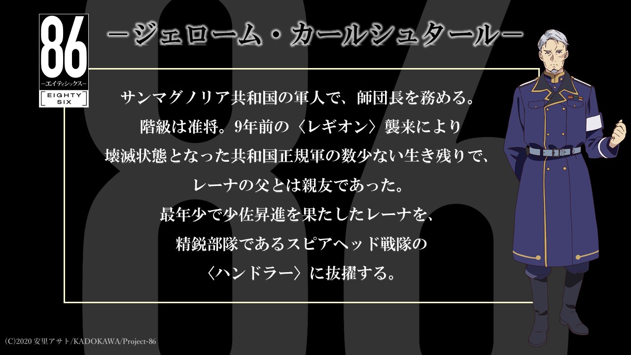 Tvアニメ 86 エイティシックス 公式 キャラクター紹介 4月10日 土 24時より Tvアニメ 86 エイティシックス 放送開始 ジェローム カールシュタール Cv 三上 哲 を紹介 キャラクター紹介ページ T Co Kdu10m3vwi 第2弾 Tvアニメ 86 エイティシックス 公式 キャラクター紹介 4月10日 土 24時より Tvアニメ 86 エイティシックス 放送開始 ジェローム カールシュタール Cv 三上 哲 を紹介 キャラクター紹介ページ T Co Kdu10m3vwi 第2弾