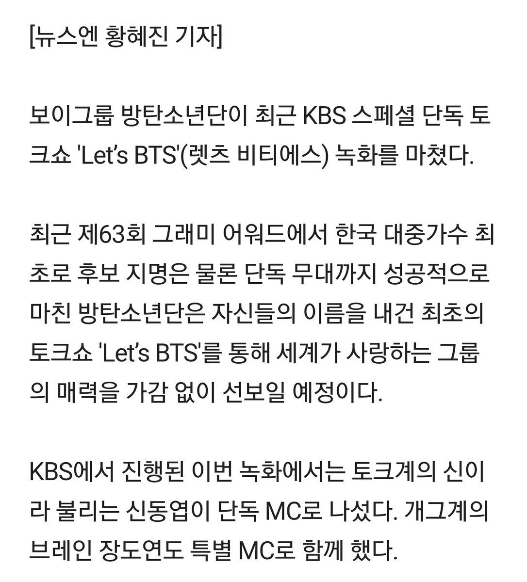 BTSquadPress's tweet photo. [INFO]📰

K-Media informa que @BTS_twt termino de filmar recientemente su participación en la entrevista especial 'Lets BTS' que transmitirá el 29 de marzo a las 10:40 PM KST y tendrá una duración de 100 minutos. La conversación principal será con el MC Shin Dong Yup [...] https://t.co/oONBE9XzGx